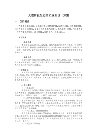 园区规划设计方案