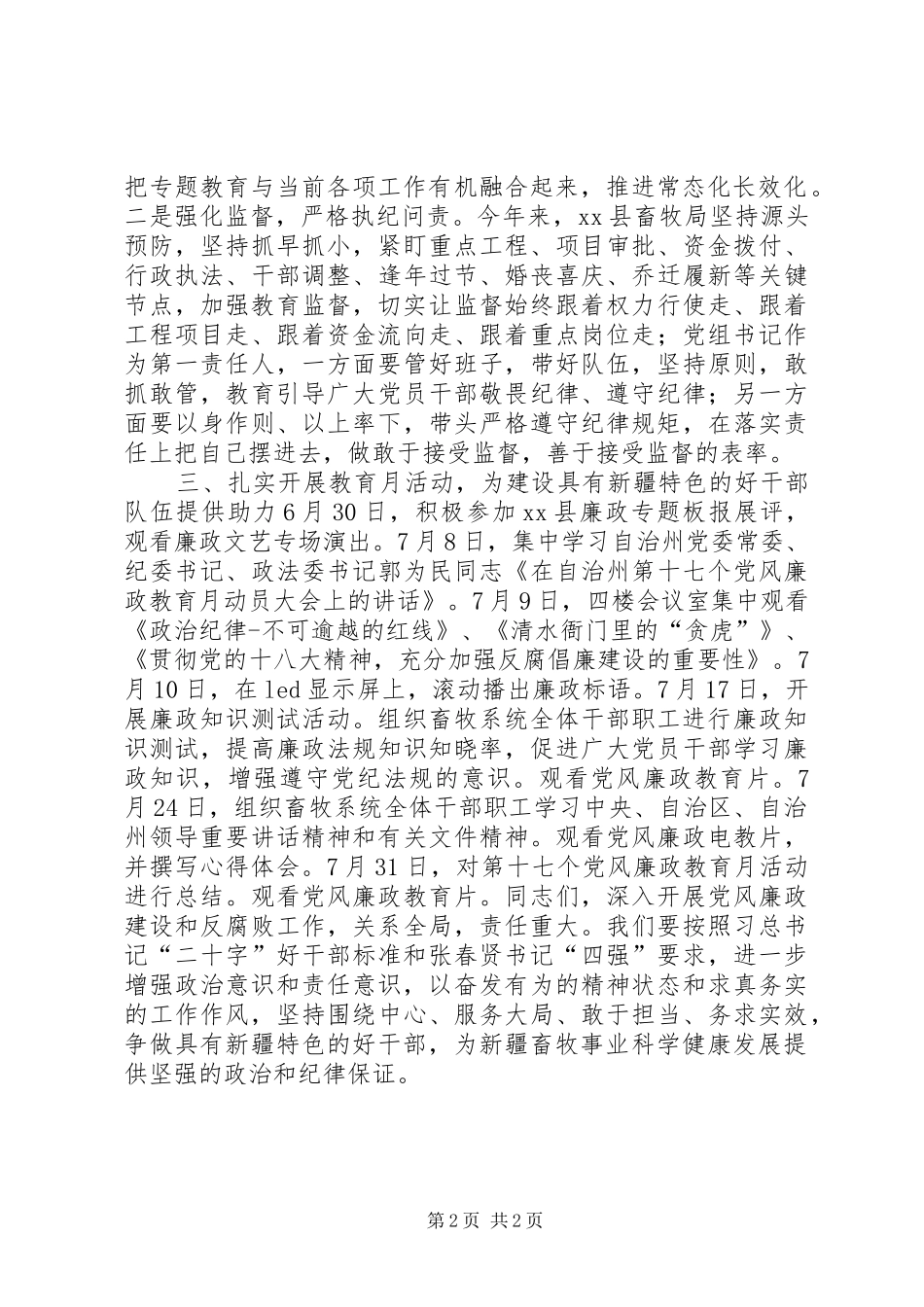 畜牧系统党风廉政教育月动员会讲话稿_第2页