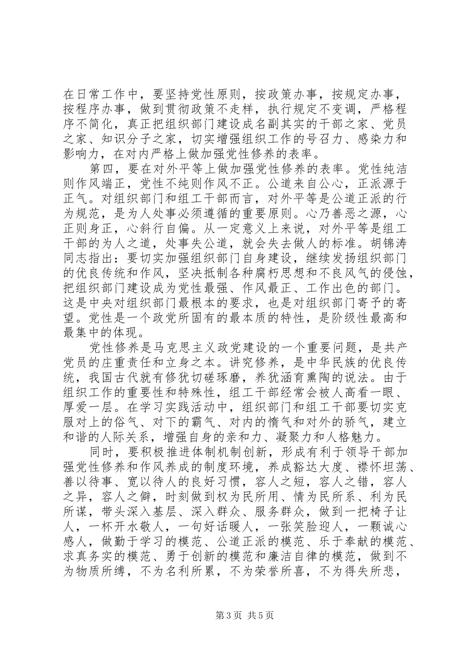 增强党性锻炼的自觉性演讲稿_第3页