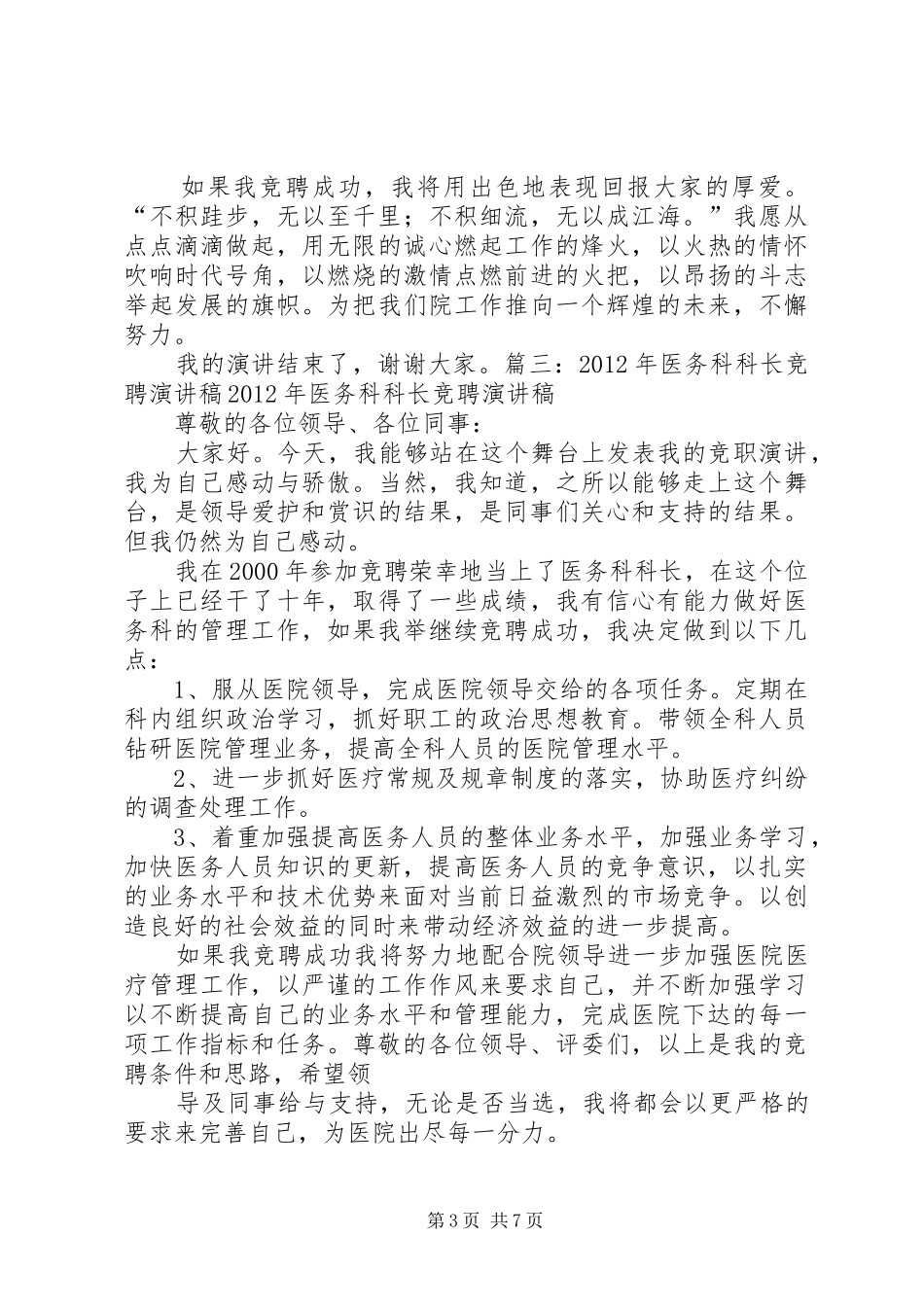 医务科主任竞聘演讲稿_第3页