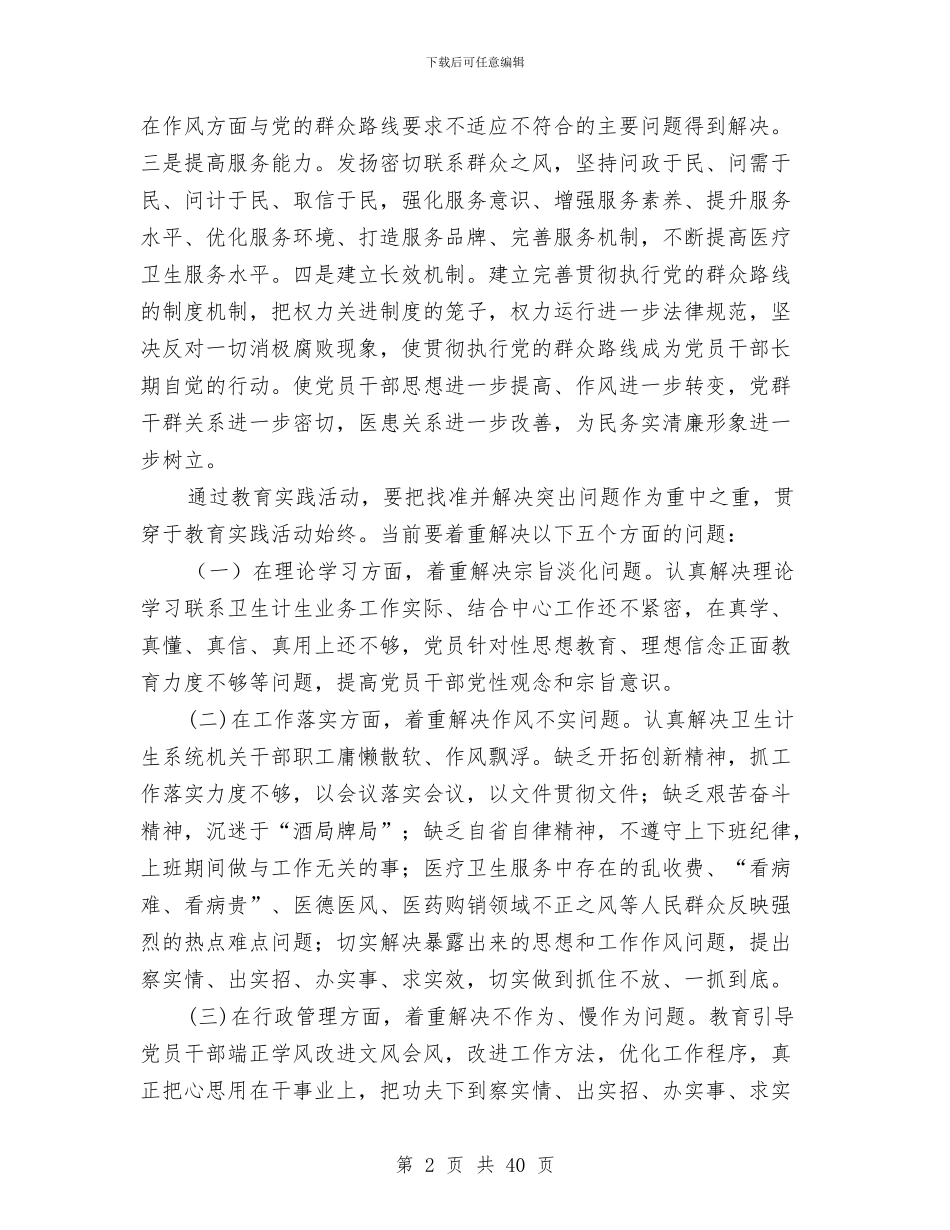 党的群众路线教育实践实施方案5篇与党的群众路线教育实践宣传活动方案汇编_第2页