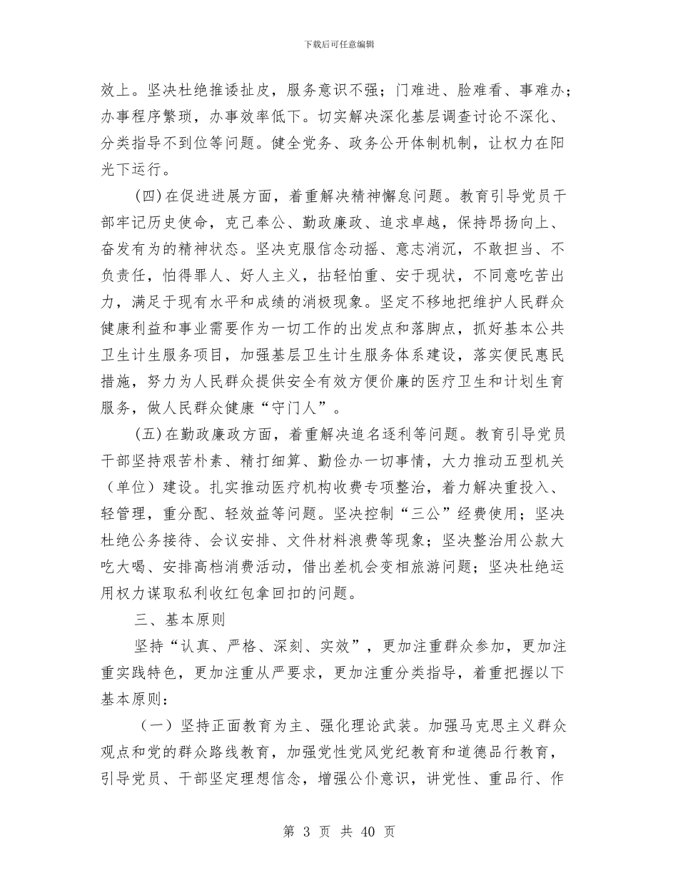 党的群众路线教育实践实施方案5篇与党的群众路线教育实践宣传活动方案汇编_第3页