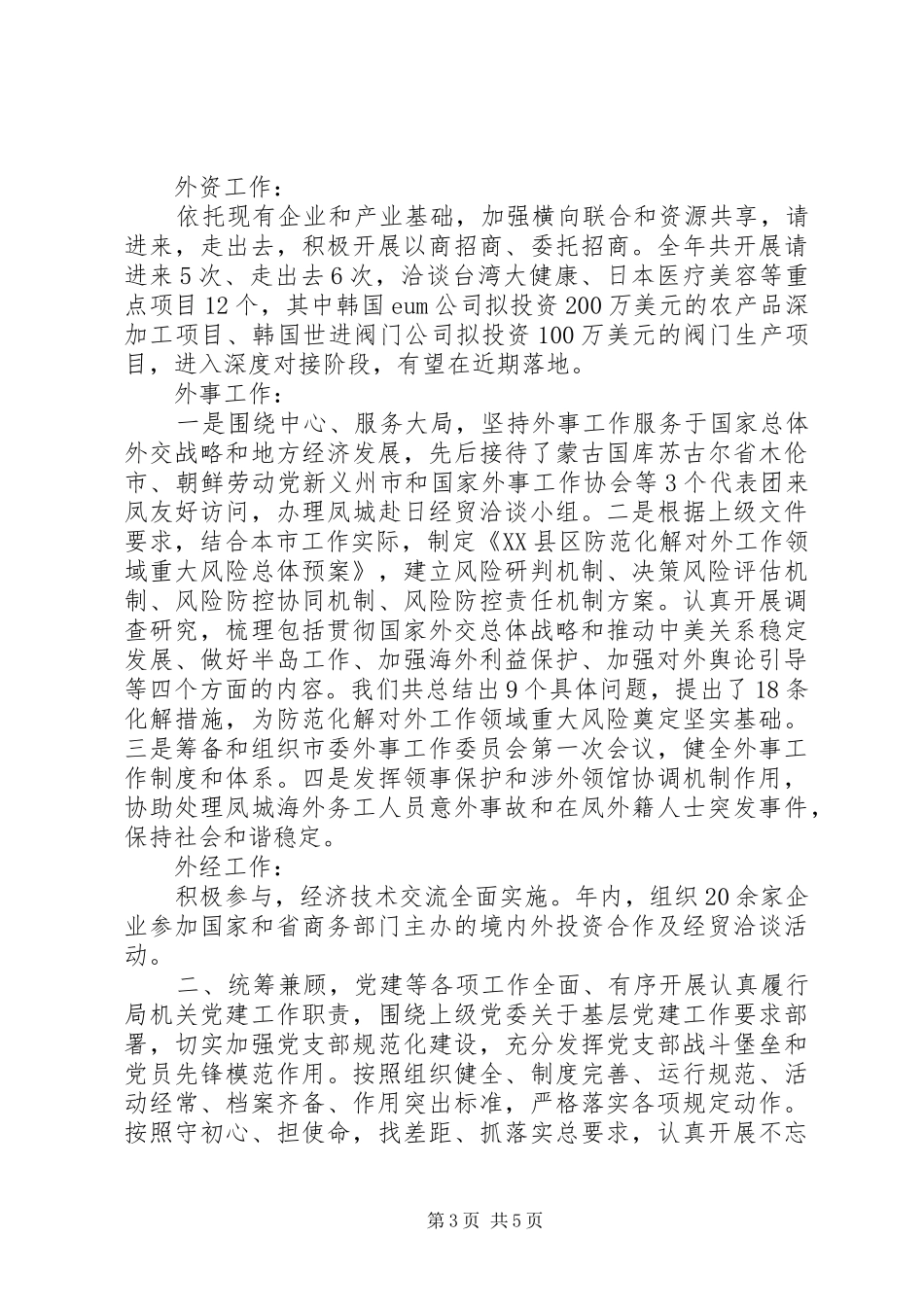 商务局20XX年工作总结及20XX年工作计划_第3页