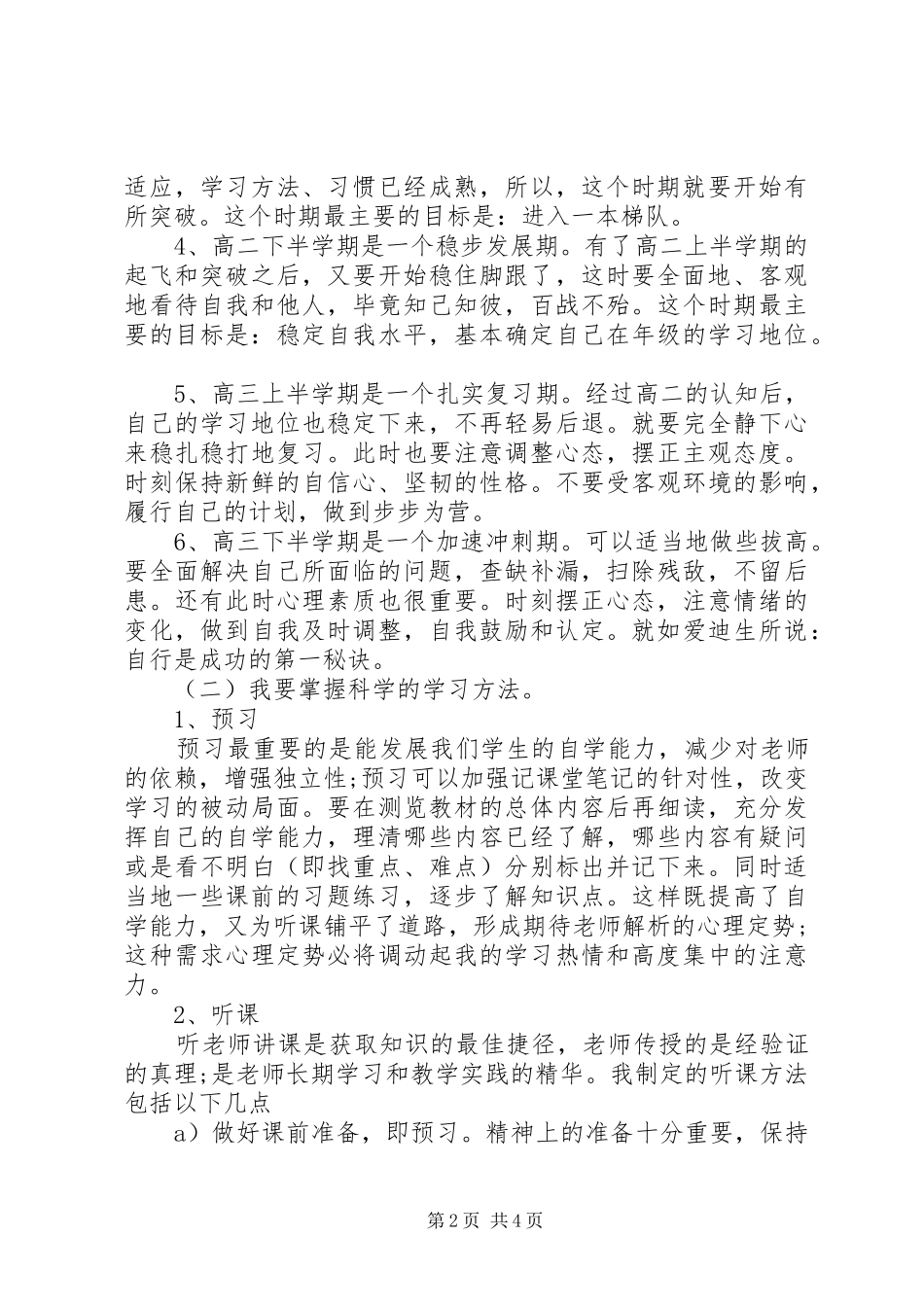 XX年学习计划 _第2页