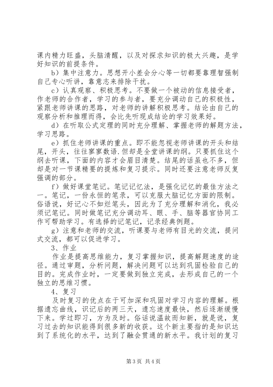 XX年学习计划 _第3页