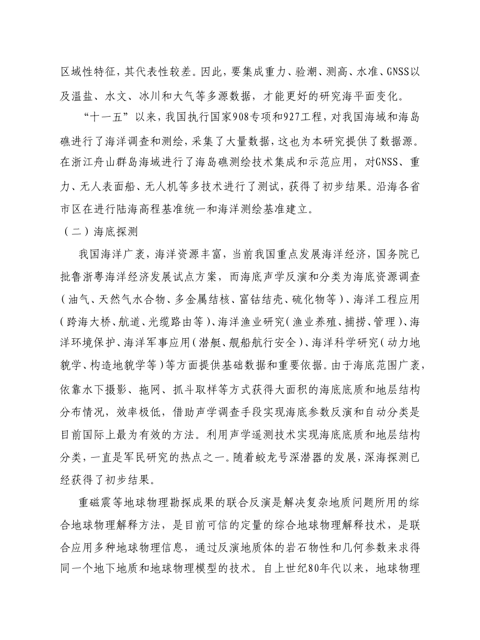 海岛礁-国家测绘地理信息局_第3页