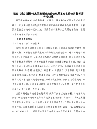 海岛礁-国家测绘地理信息局