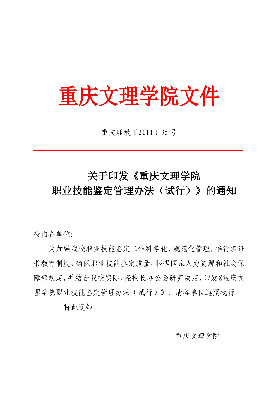 职业技能鉴定管理办法 (1)_第1页