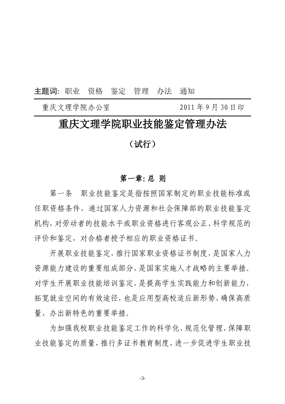 职业技能鉴定管理办法 (1)_第3页