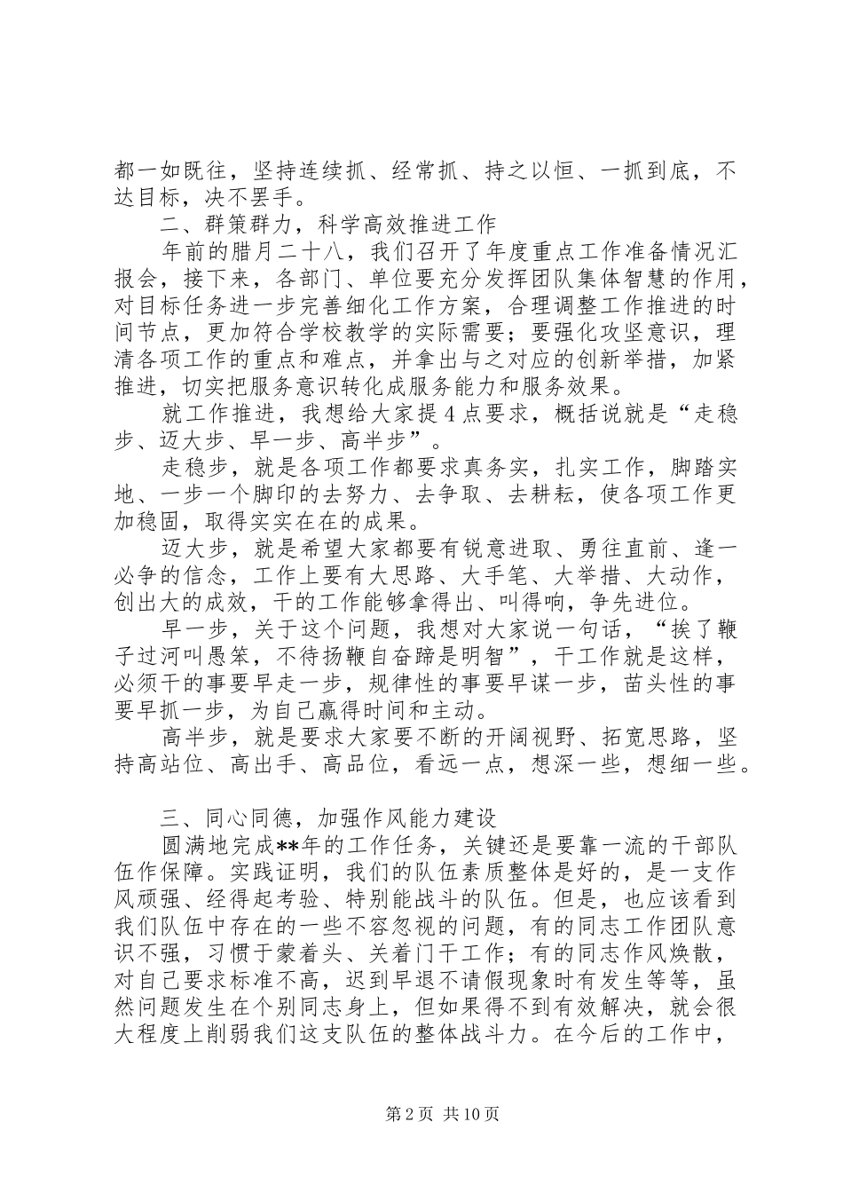 节后收心讲话稿三篇_第2页