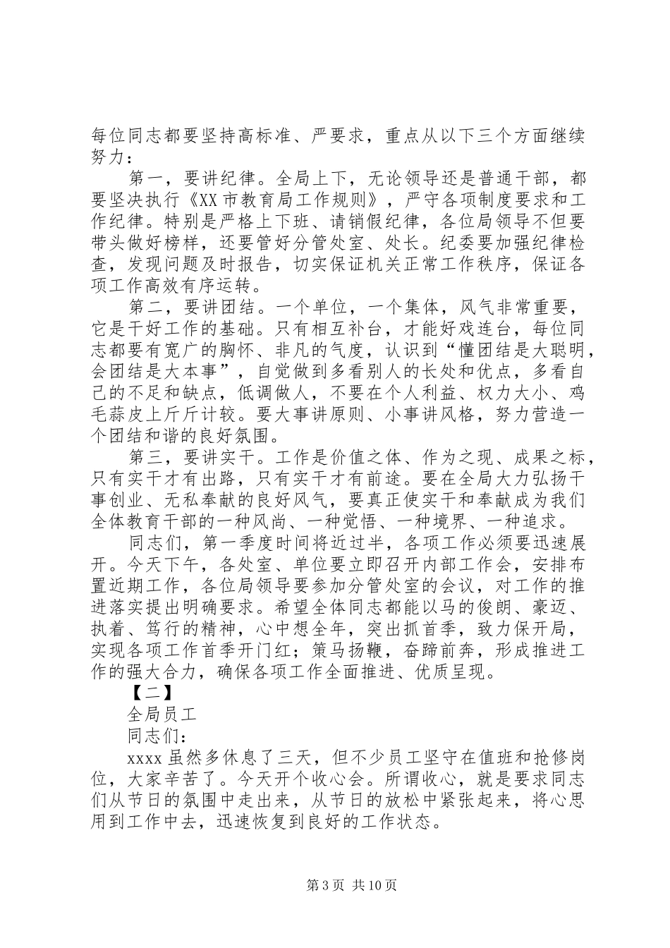 节后收心讲话稿三篇_第3页
