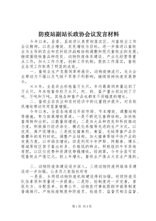防疫站副站长政协会议发言材料