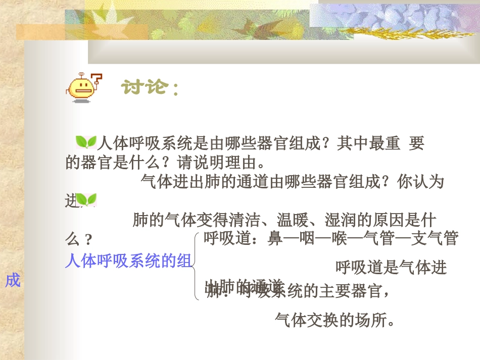 人体呼吸系统_第2页