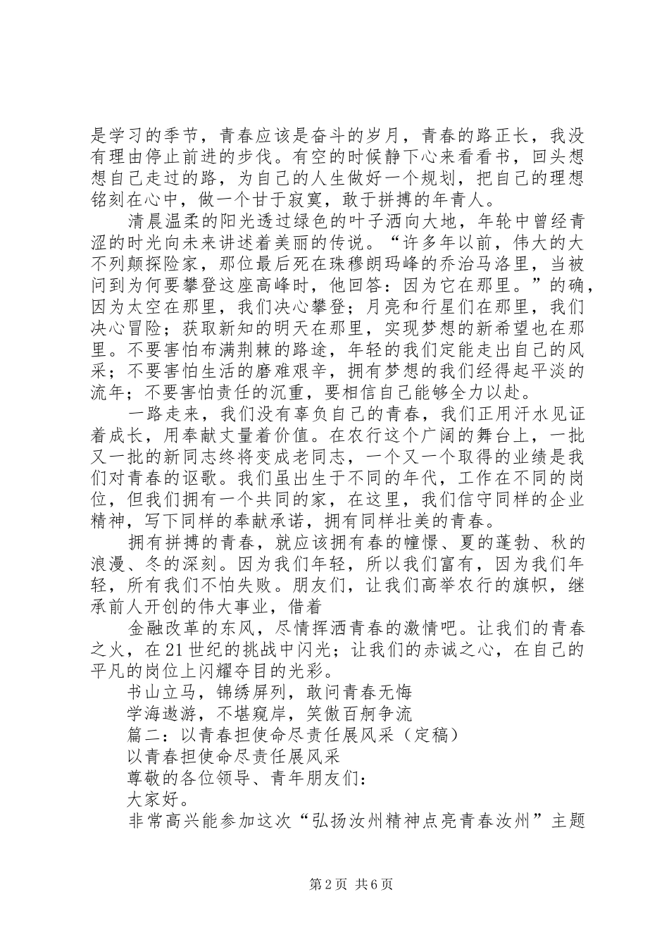 以青春担使命，尽责任展风采演讲稿_第2页