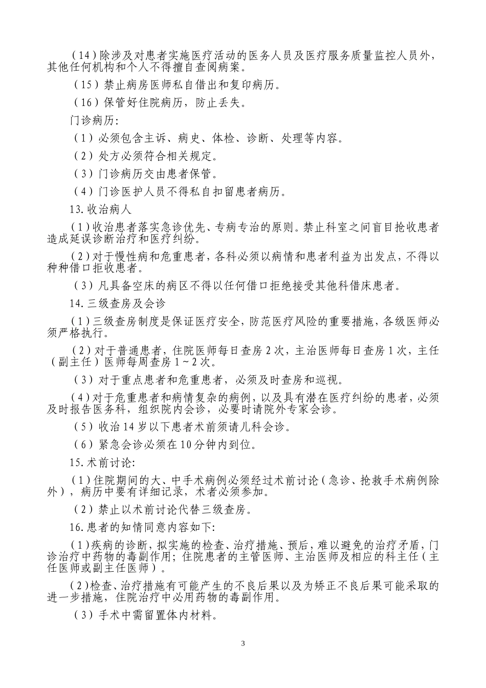 医疗差错、事故防范及应急预案 (2)_第3页