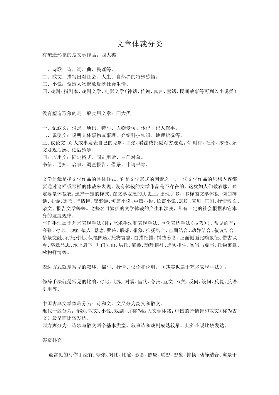 文章体裁分类_第1页