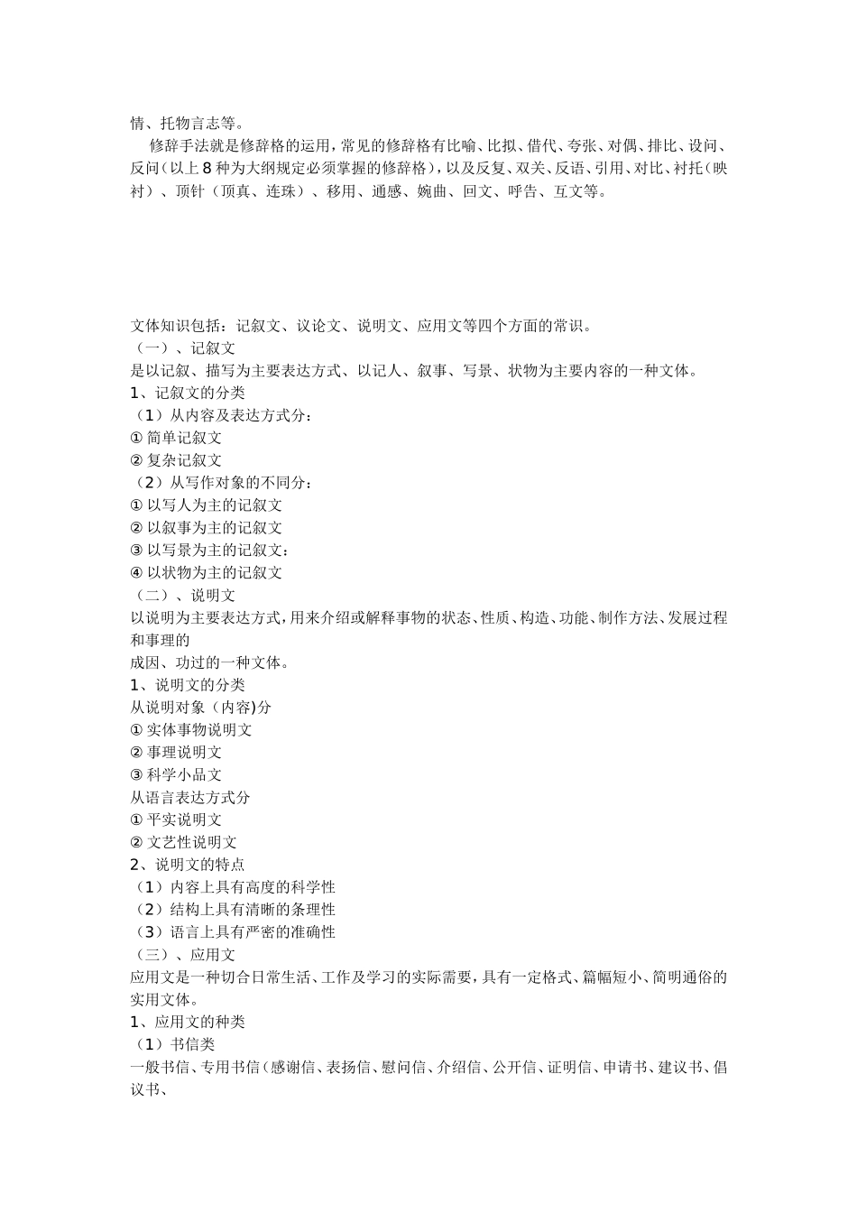 文章体裁分类_第2页