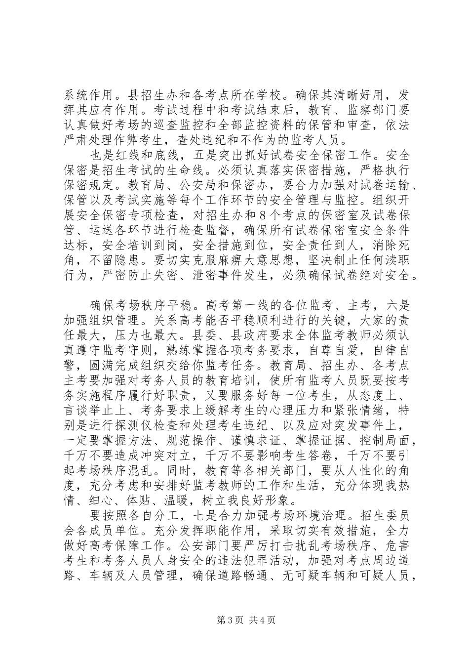 副县长在高校招考会讲话_第3页