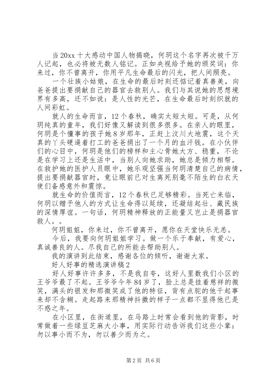 好人好事的精选演讲稿_第2页