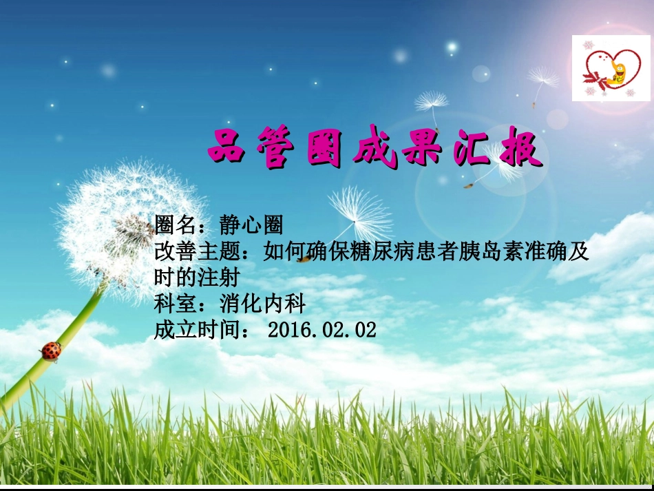 如何确保糖尿病患者胰岛素准确及时的注射_第1页