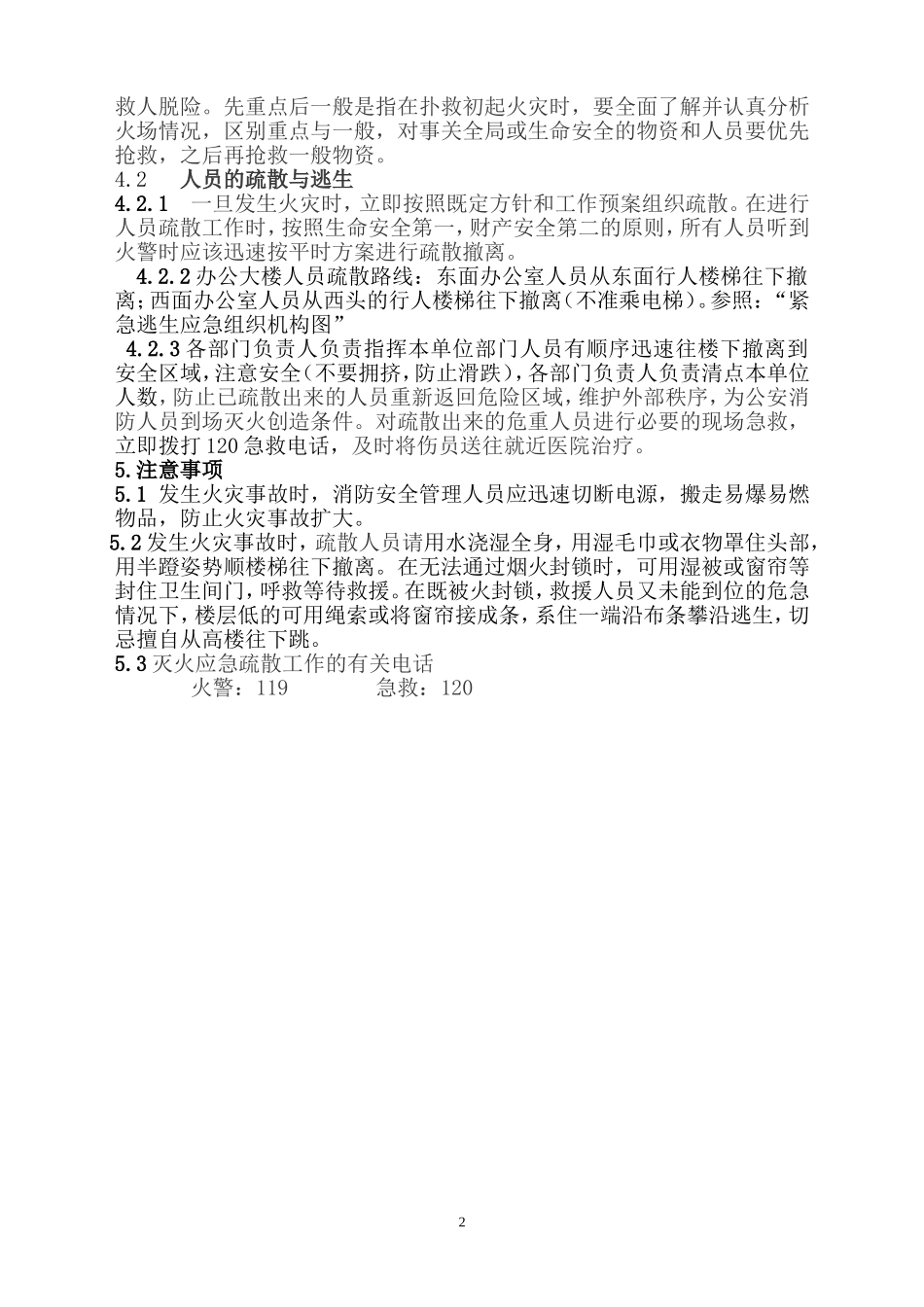 公司办公大楼火灾疏散逃生应急预案_第2页