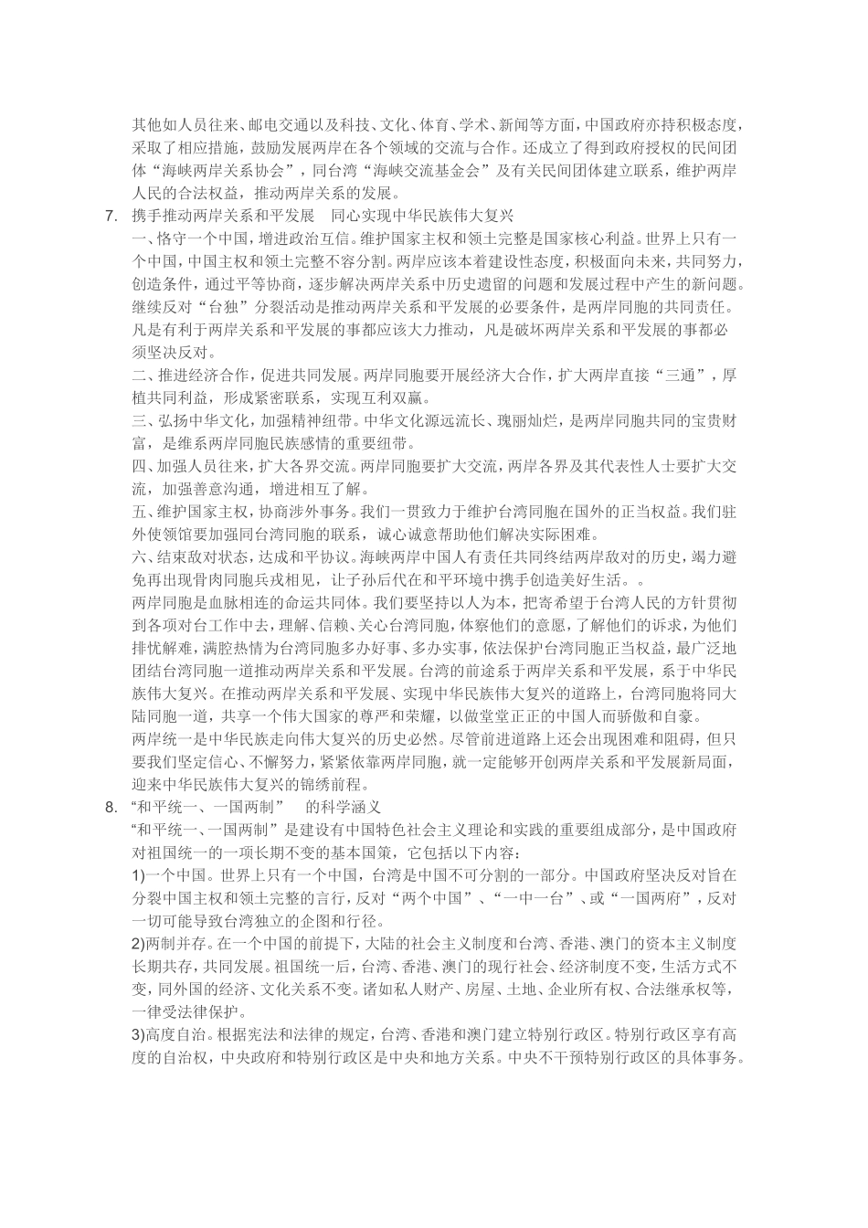 涉台教育班会内容_第2页