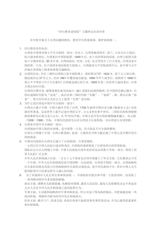 涉台教育班会内容