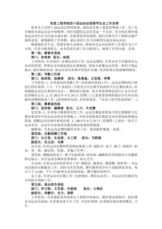 运动会各部门工作分配