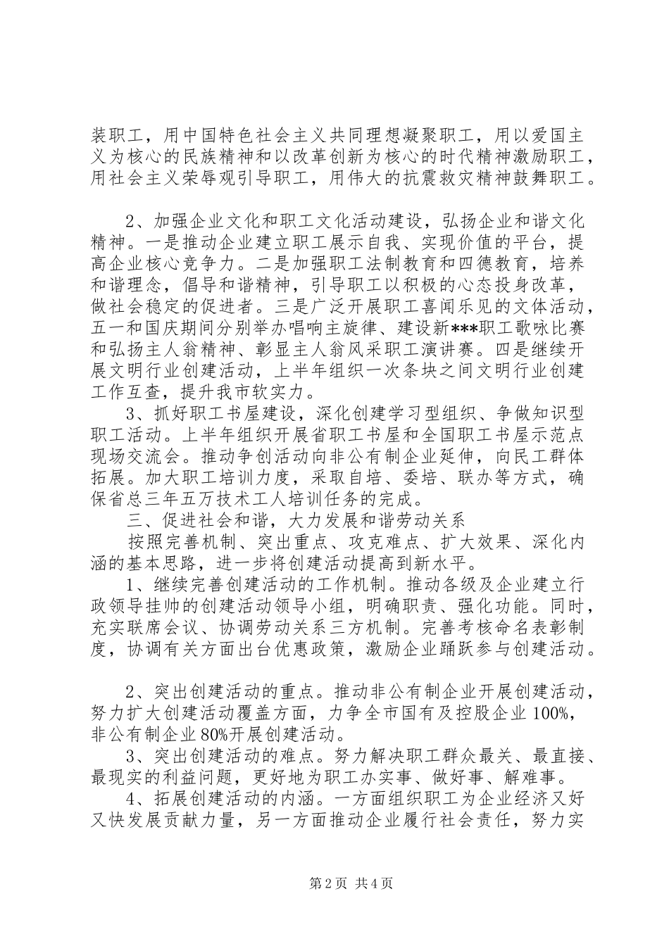 总工会办公室工作计划 _第2页