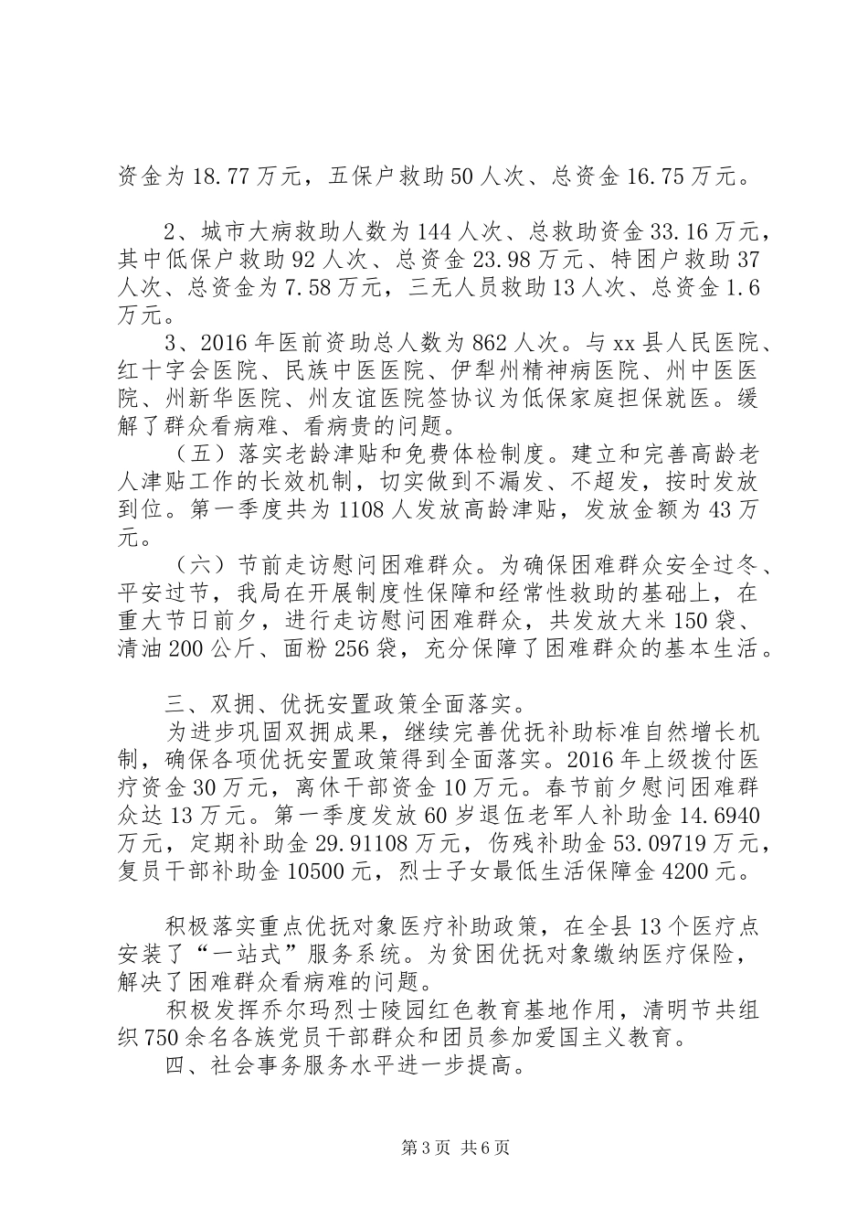民政局XX年工作上半年总结及下步工作计划 _第3页