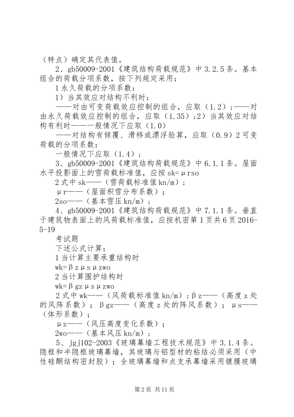 现场工作安排20XX年.11.195篇 (4)_第2页
