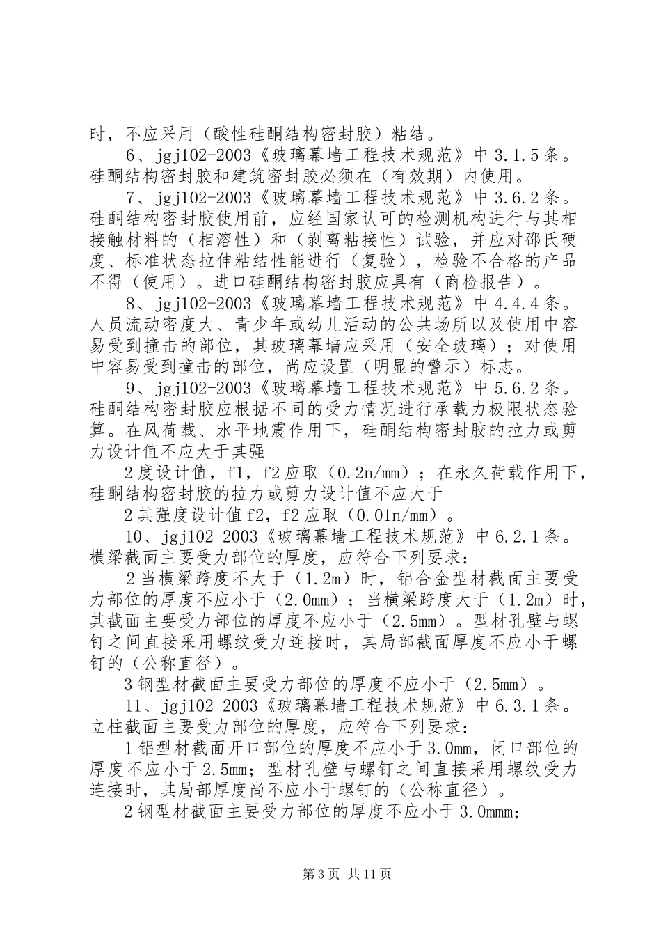 现场工作安排20XX年.11.195篇 (4)_第3页