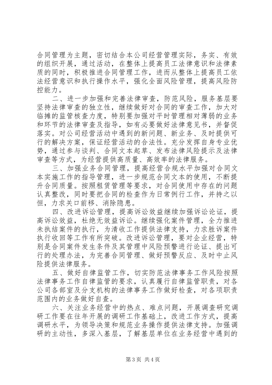 法律事务工作计划2篇_第3页