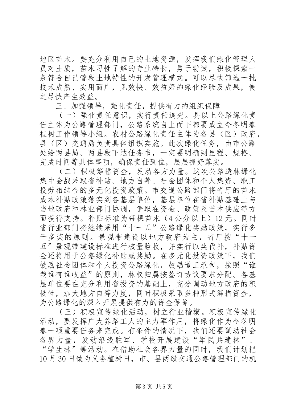 在全市公路造林绿化集中会战动员会上的讲话_第3页