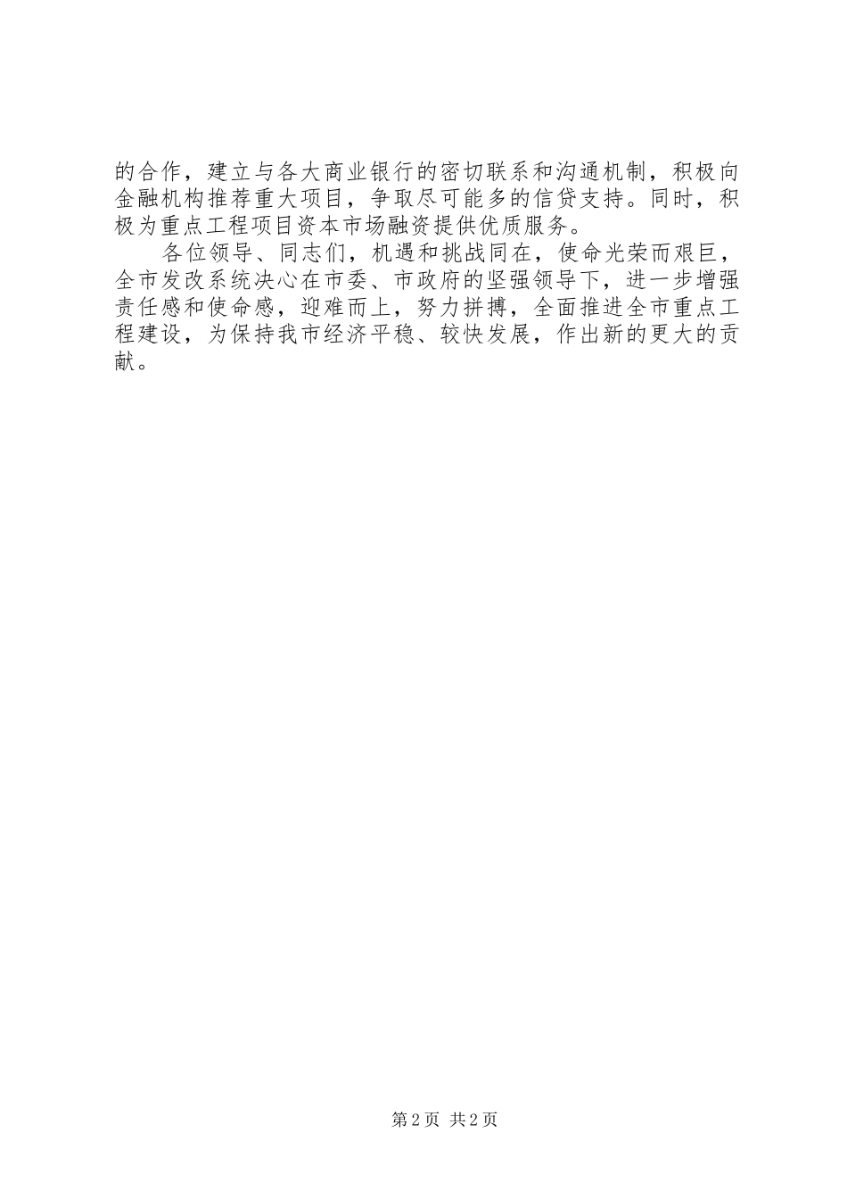 市重点项目建设动员大会表态发言稿_第2页
