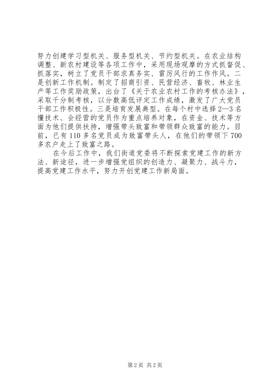 党委庆七一表彰会发言稿_第2页