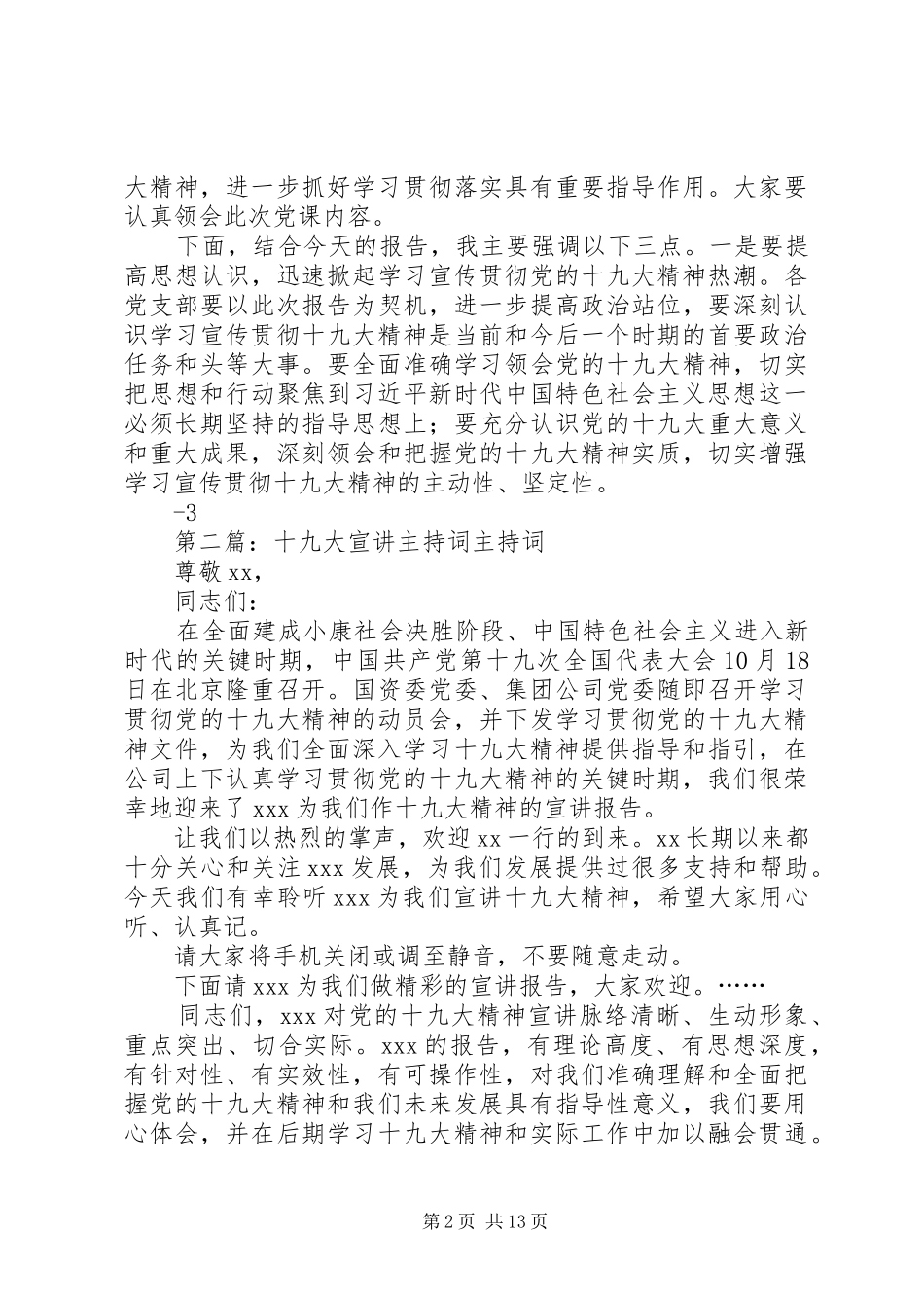 十九大精神宣讲主持词_第2页