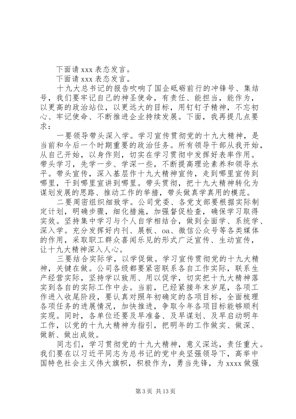 十九大精神宣讲主持词_第3页