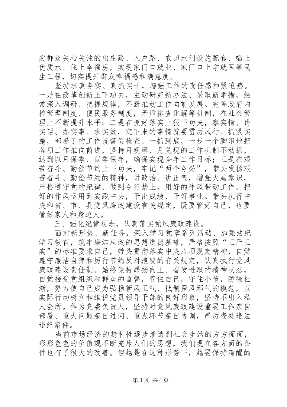 转职能转方式转作风发言稿_第3页