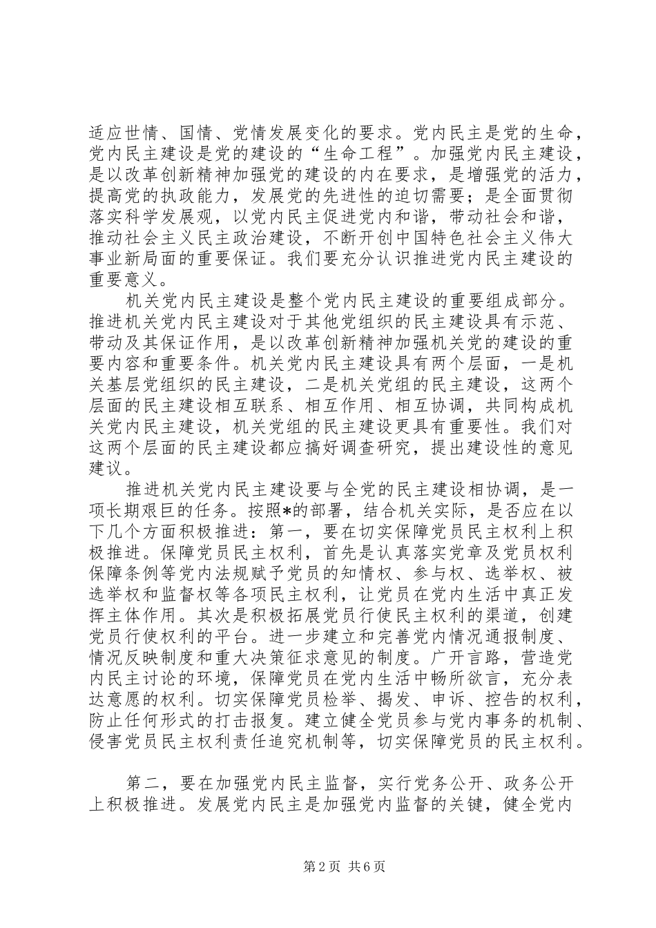 党建机关专题研讨会发言_第2页