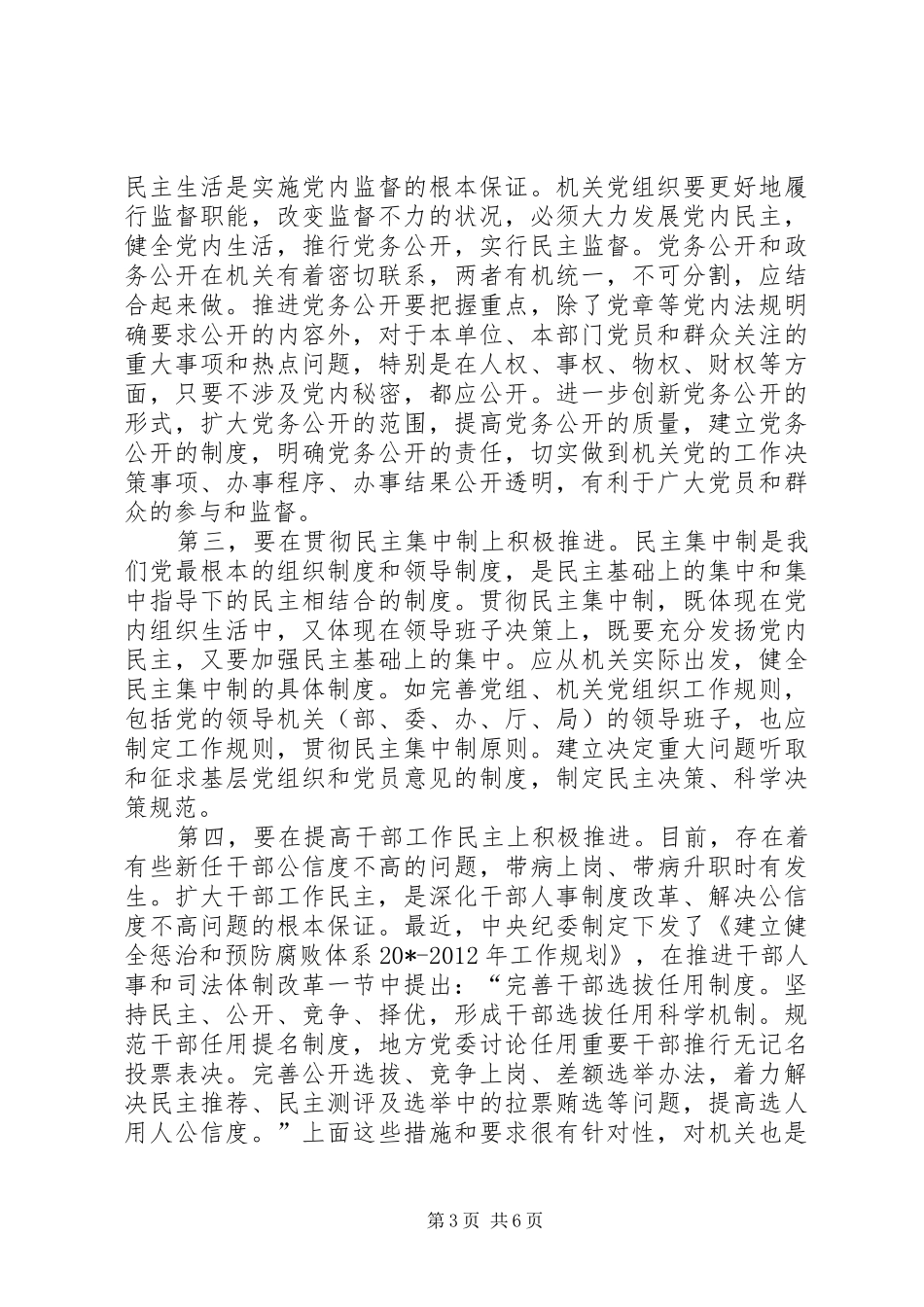 党建机关专题研讨会发言_第3页
