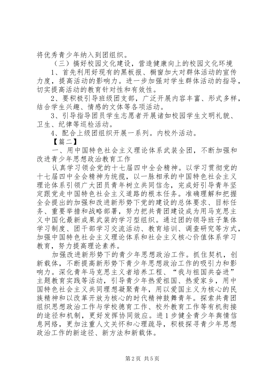 20XX年共青团工作计划范例_第2页