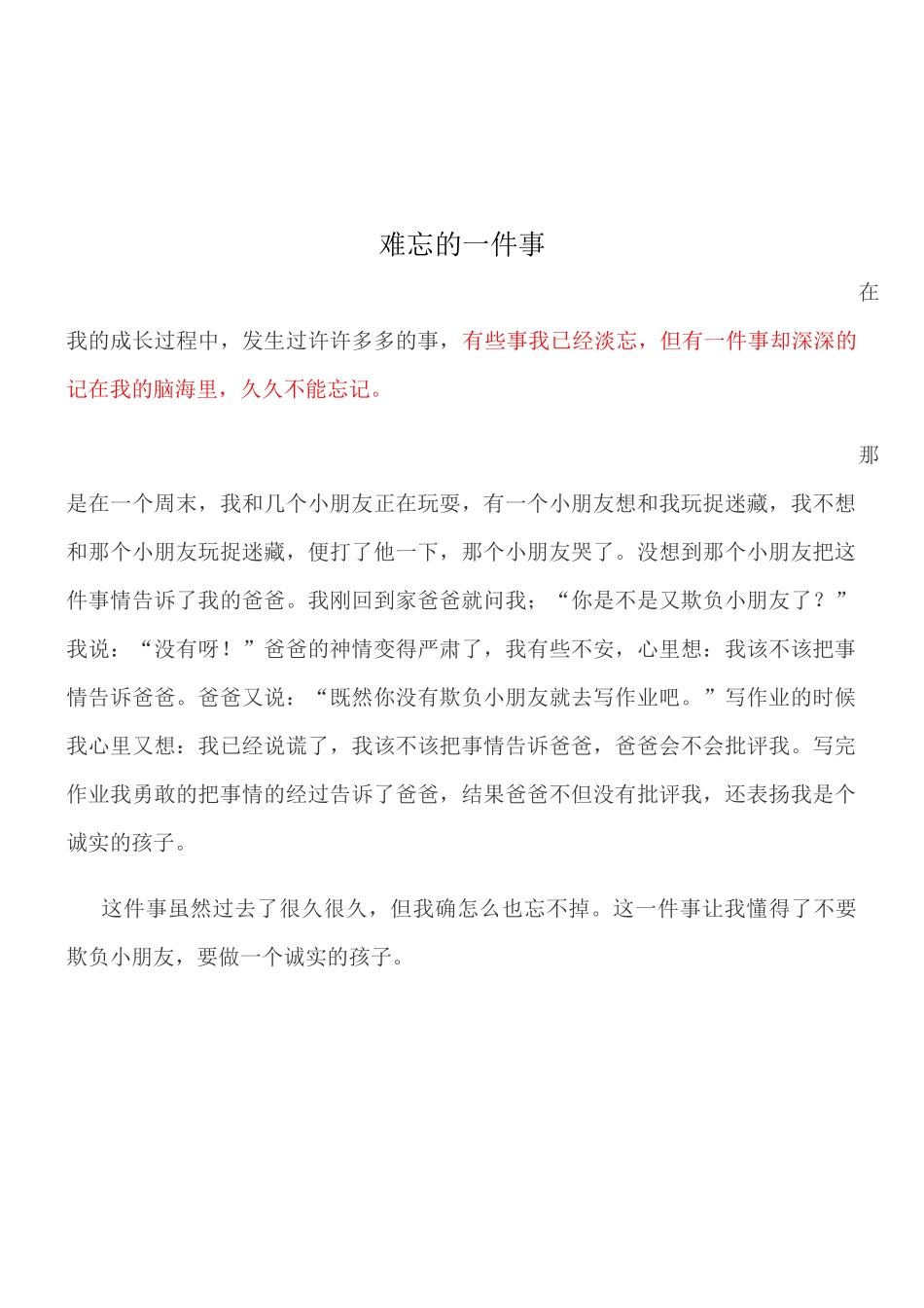 难忘的一件事作文300字_第2页