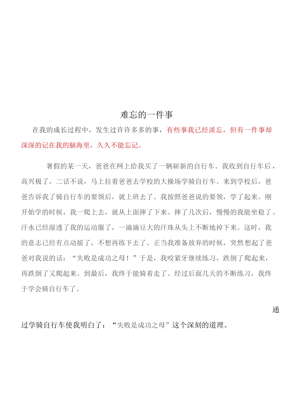 难忘的一件事作文300字_第3页
