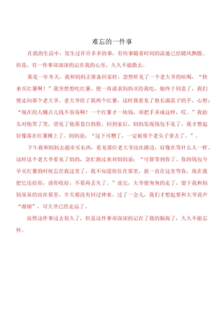 难忘的一件事作文300字