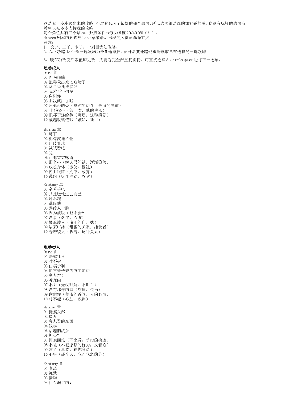 魔鬼恋人攻略(全)_第1页