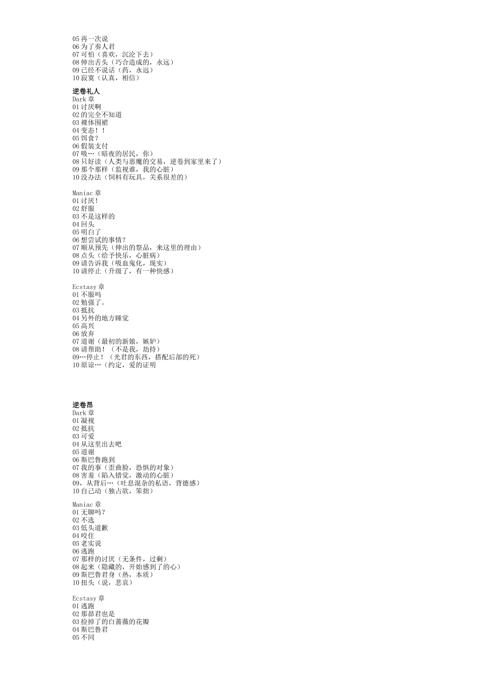 魔鬼恋人攻略(全)_第2页