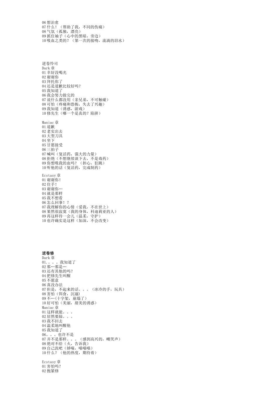 魔鬼恋人攻略(全)_第3页