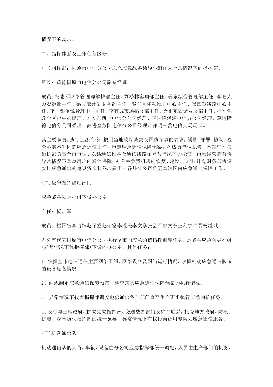 应急通信保障方案_第2页