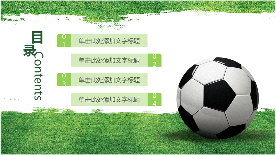 足球PPT模板_第2页